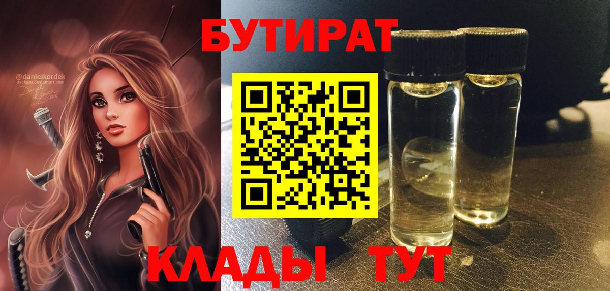 Бутират вода  Артёмовский 