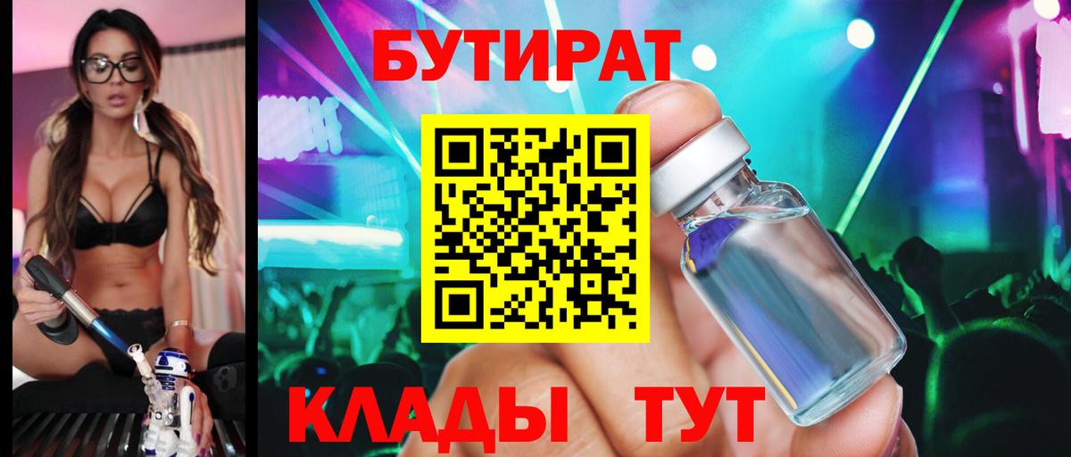 Артёмовский  Бутират BDO  БУТИРАТ  Вход с VPN 