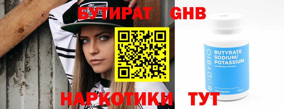 БУТИРАТ бутик Артёмовский