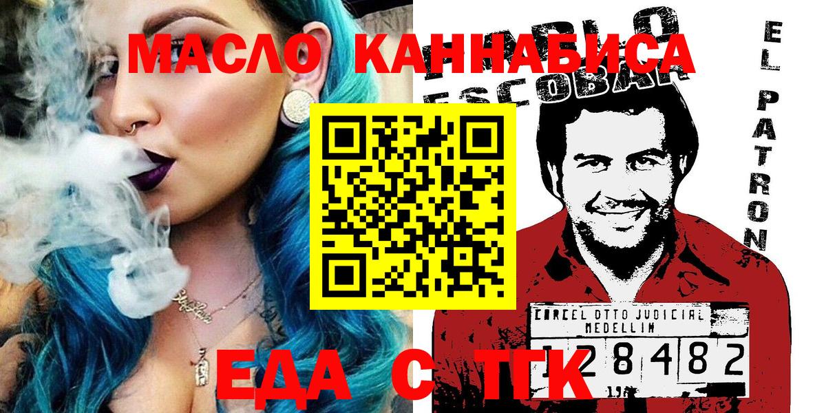 Еда ТГК конопля  Артёмовский 