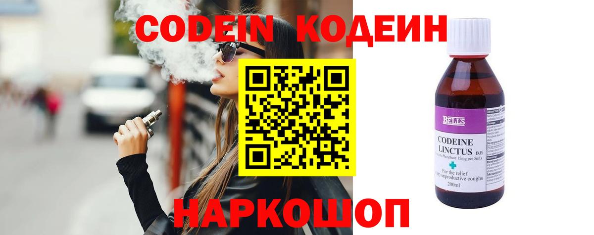 Codein Purple Drank Артёмовский