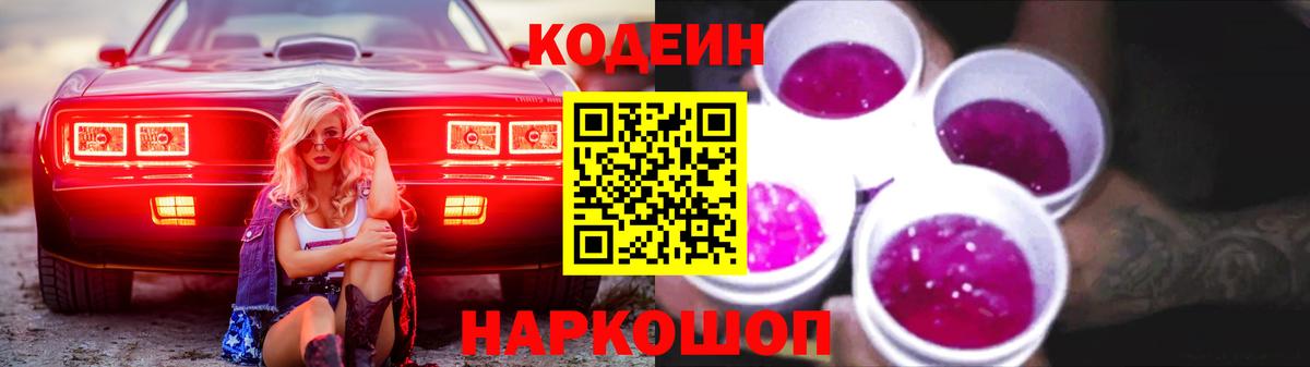 Кодеиновый сироп Lean напиток Lean (лин)  Артёмовский 