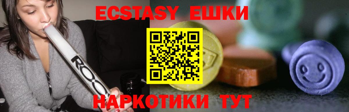 ЭКСТАЗИ 280мг Артёмовский