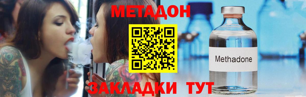 МЕТАДОН methadone  Вход с VPN  Артёмовский 