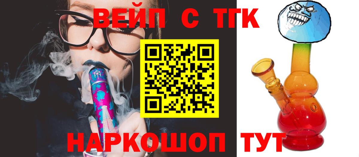 Артёмовский  ТГК вейп с тгк  Дистиллят ТГК вейп  Вход с VPN 